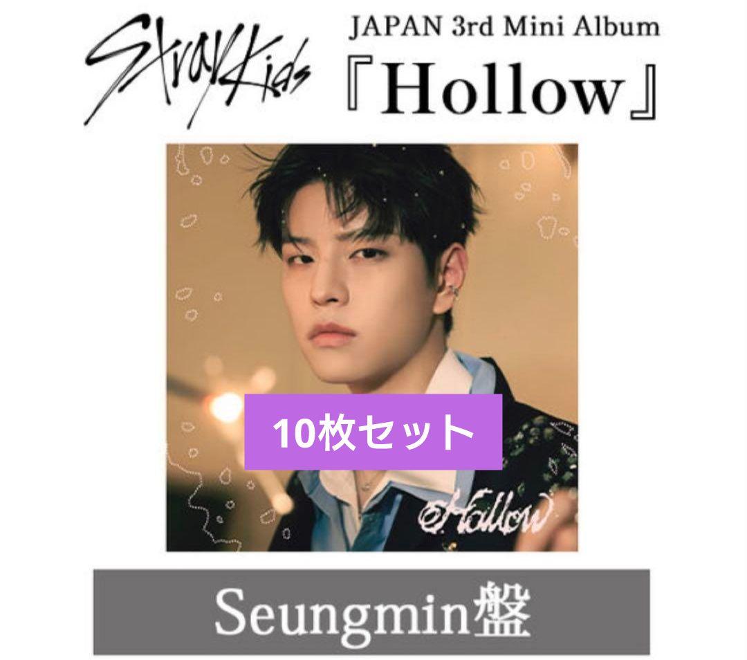 Stray Kids スンミン FC盤 10枚セット