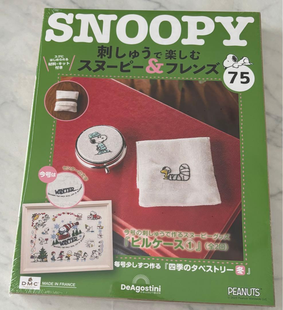 刺しゅうで楽しむスヌーピー&フレンズ70〜80号　ディアゴスティーニ　新品