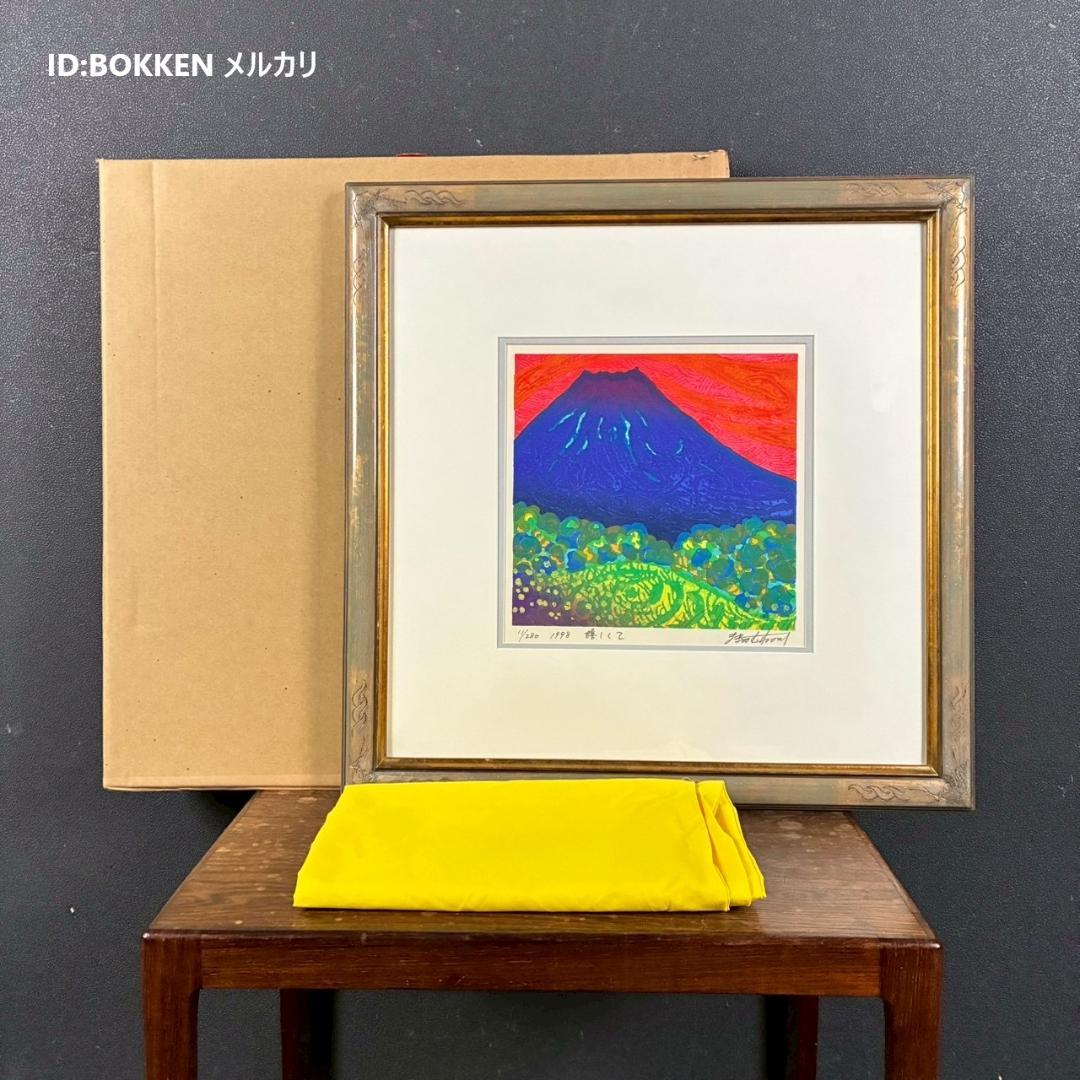 美品 牧野宗則「嬉しくて」木版画 1998年制作 直筆サイン入 オリジナル額装