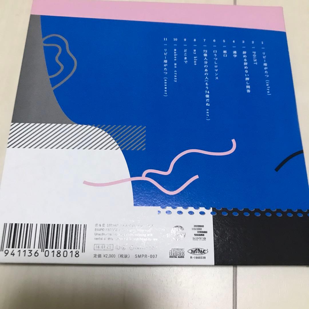 リピー塔がたつ　中村佳穂