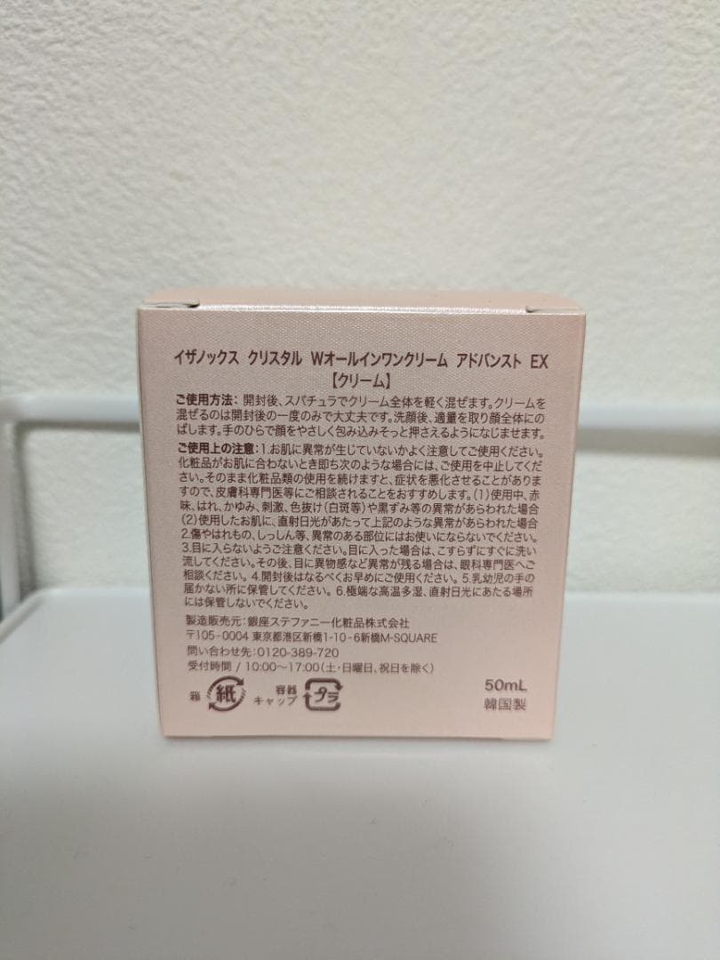 イザノックス クリスタルWオールインワンクリーム　アドバンスト 50ml
