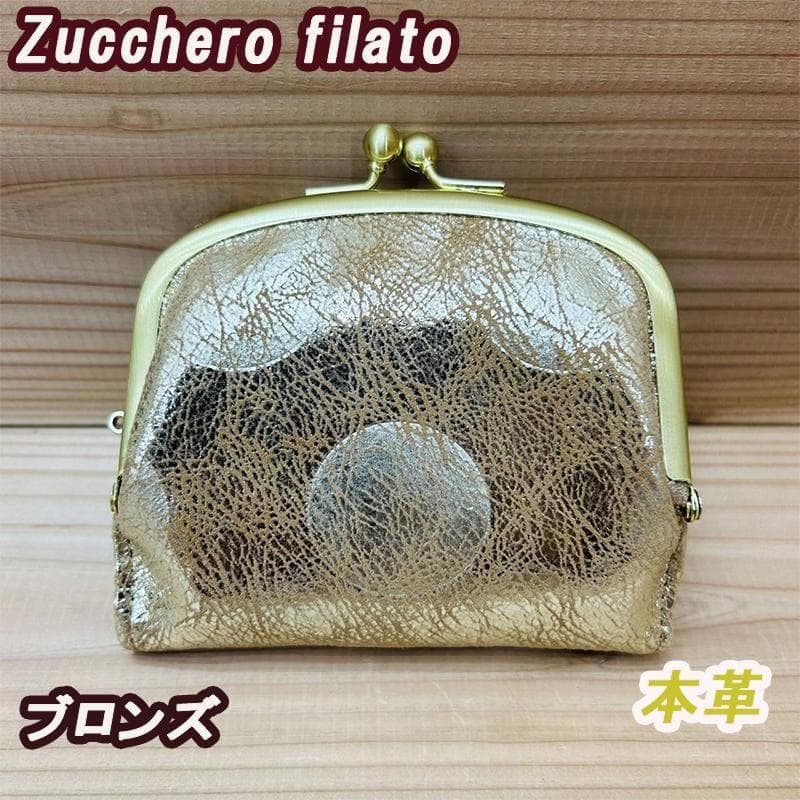 新品　ズッケロ　革　レディース　がま口　イタリア　折り財布　ブロンズ　数量限定
