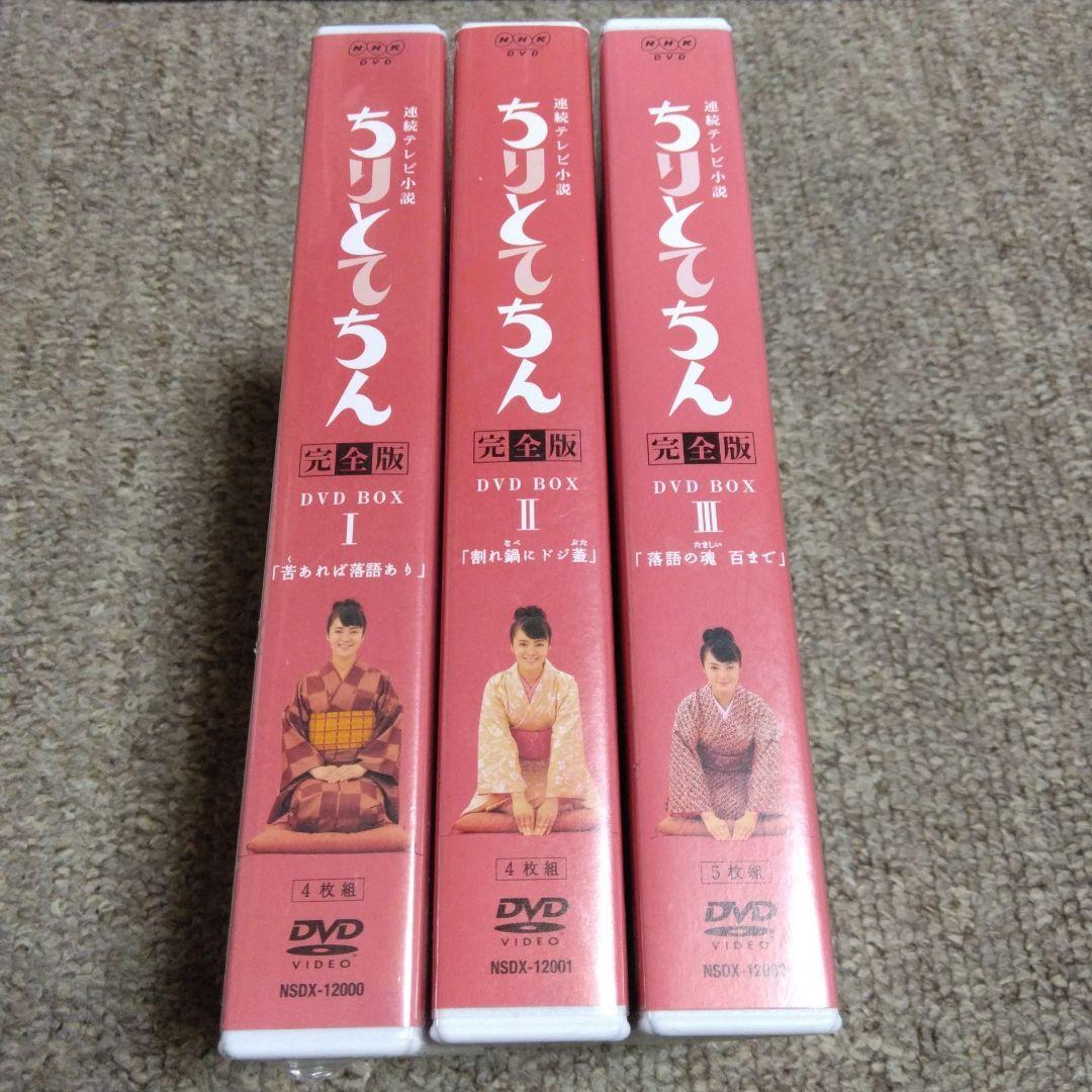 連続テレビ小説ちりとてちん完全版