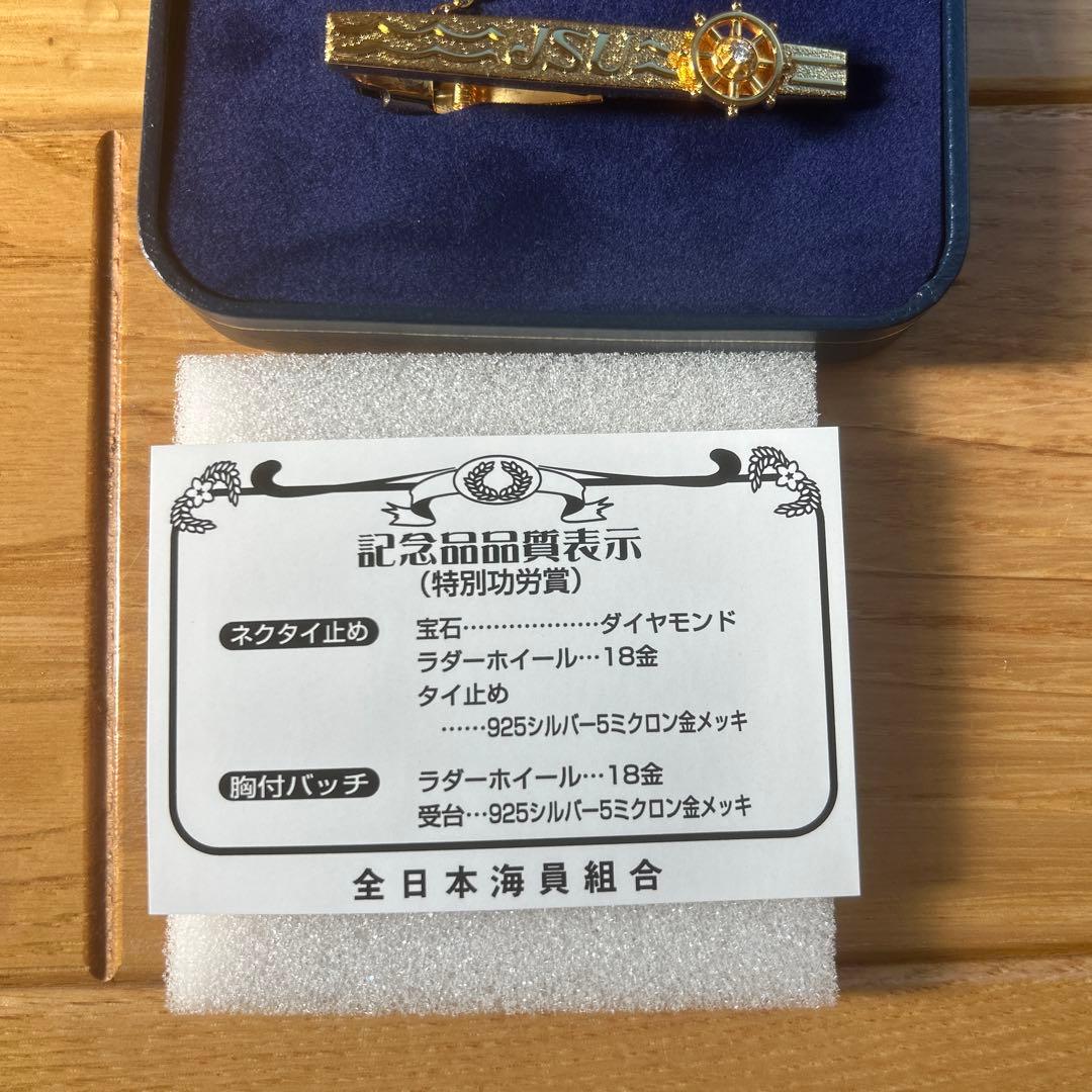 新品未使用 全日本海員組合　特別功労賞タイピン　胸付バッジ　18金 ダイヤモンド