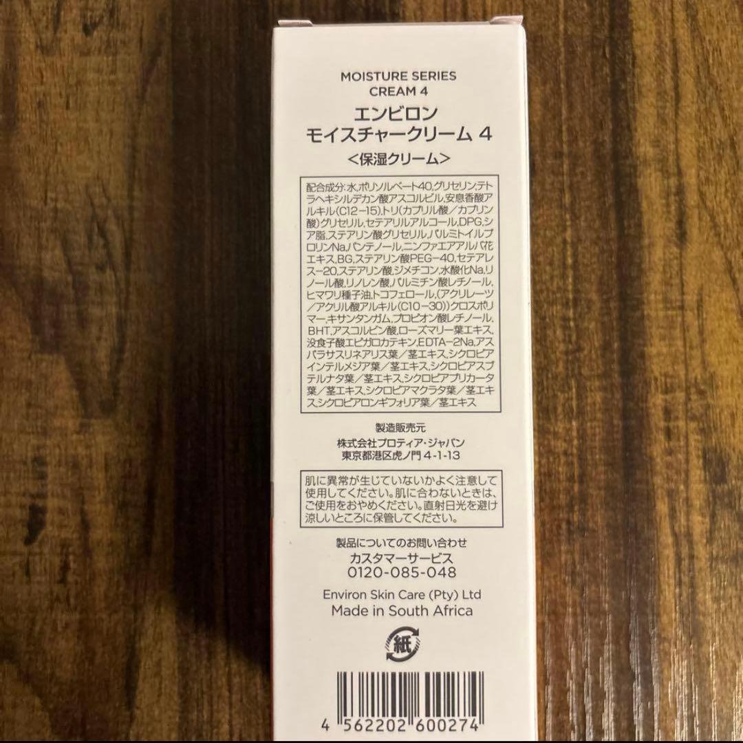 エンビロン 　 モイスチャークリーム4番　60ml