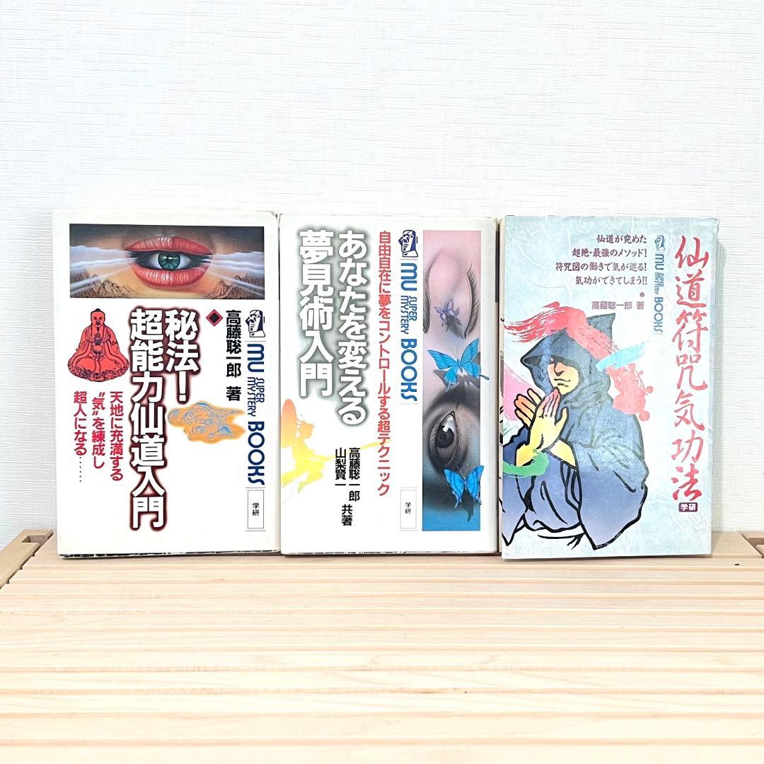 【値下げ不可】 高藤聡一郎 書籍3冊セット②