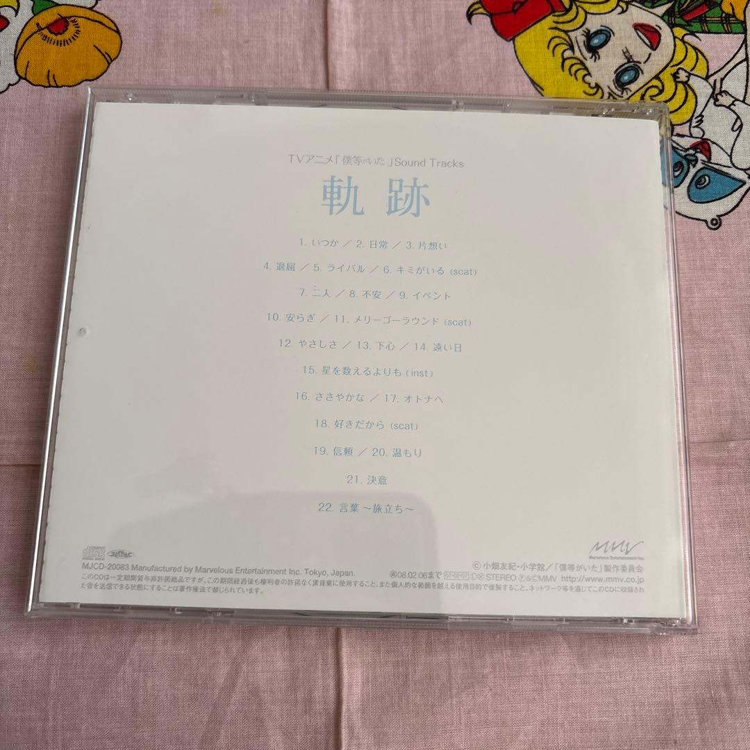 僕等がいた　軌跡 サウンドトラック CD