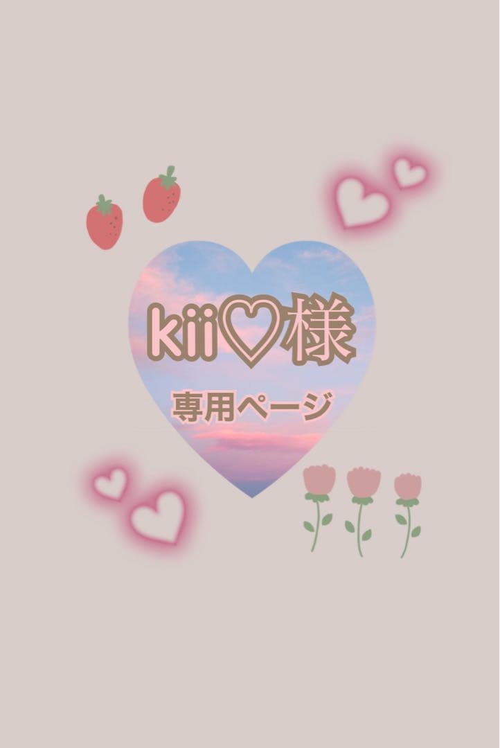 kii♡ページ