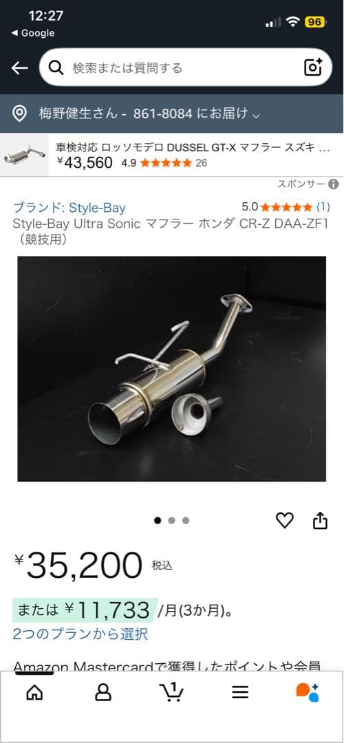 ☆ 綺麗！★ CR-Z ZF1 ステンレス製 ウルトラソニック