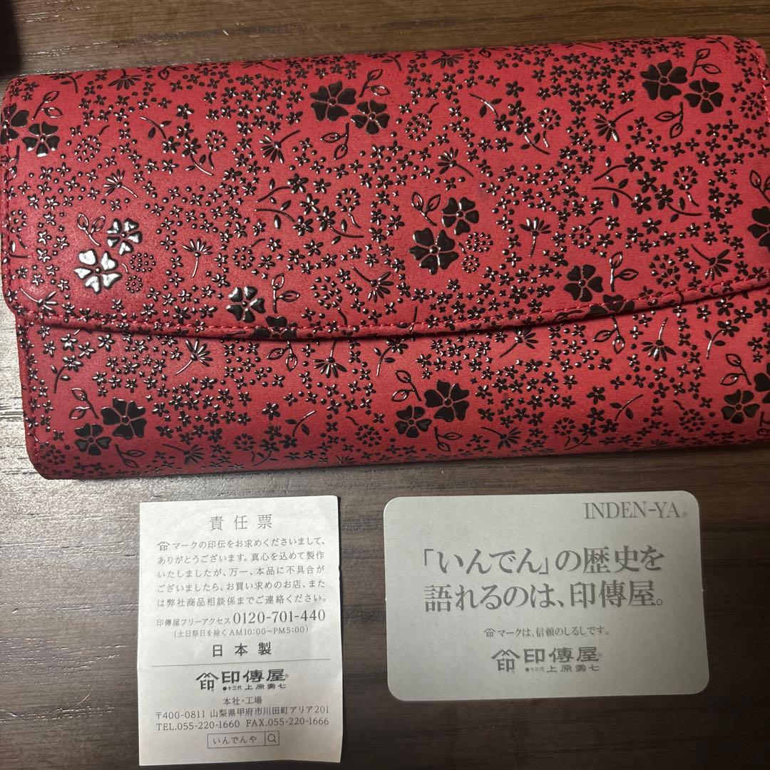 甲州印伝長財布がま口