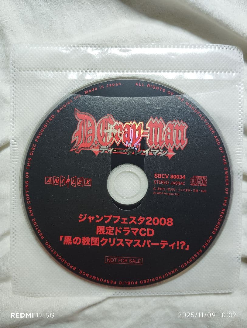D.Gray-man 限定ドラマCD 2008・2009おまとめ