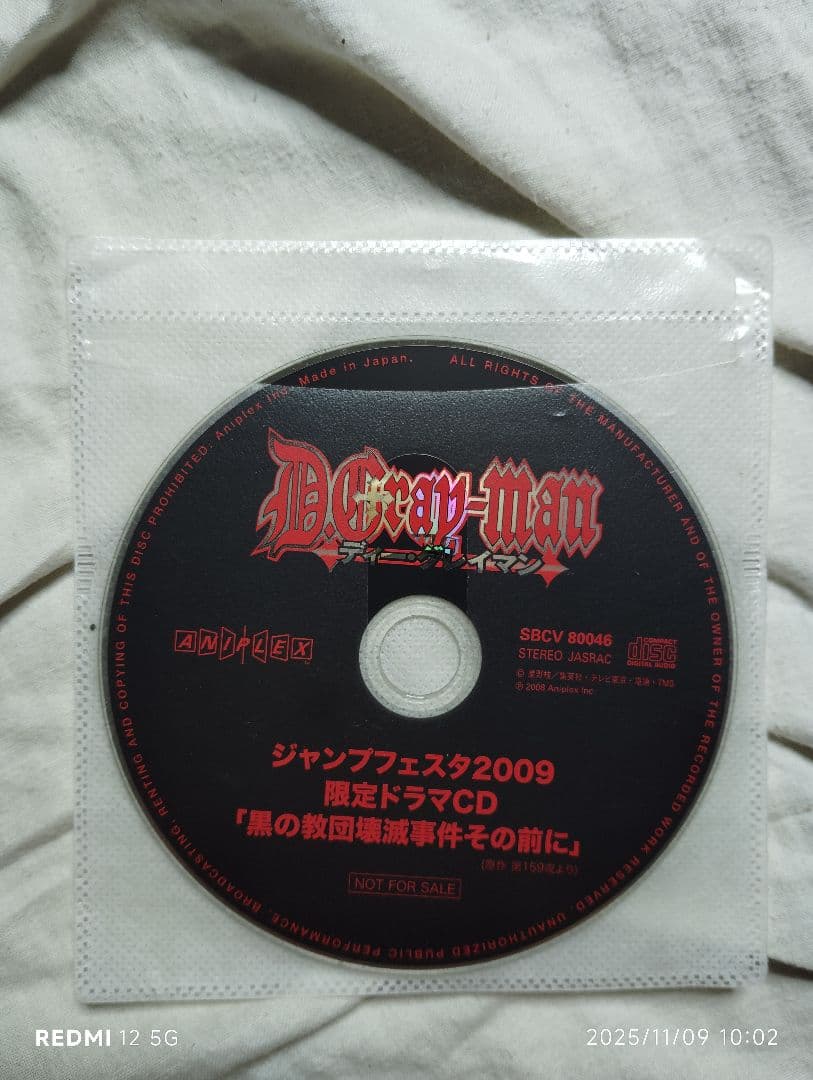 D.Gray-man 限定ドラマCD 2008・2009おまとめ