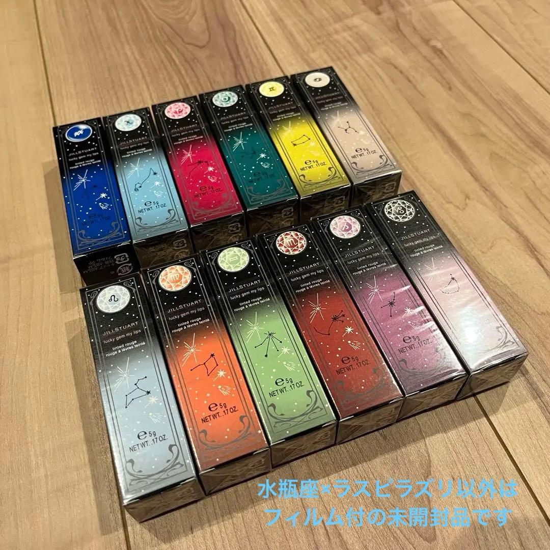 【1本のみ使用・コンプリートセット】JILLSTUART ラッキージェムリップ