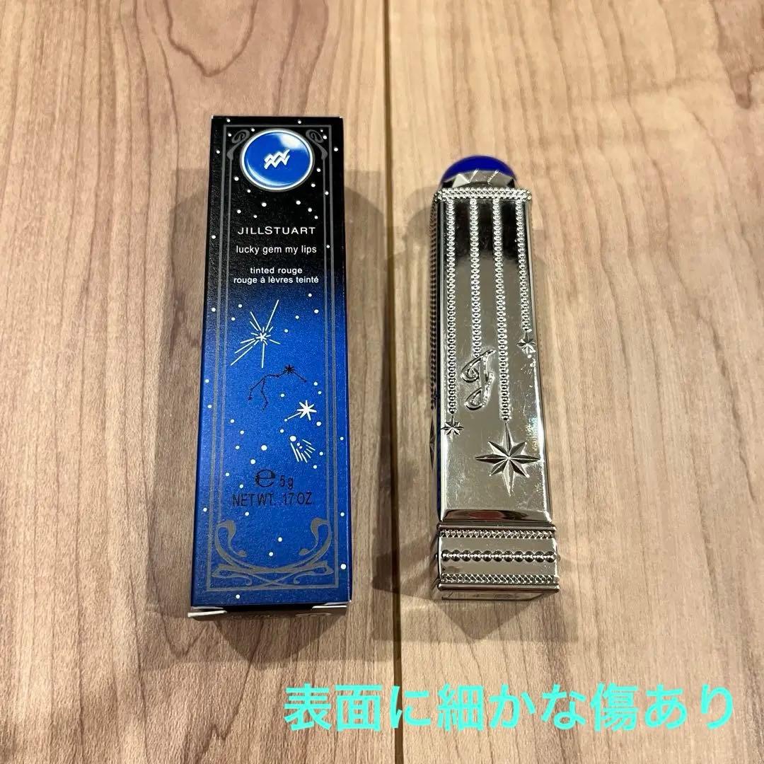 【1本のみ使用・コンプリートセット】JILLSTUART ラッキージェムリップ