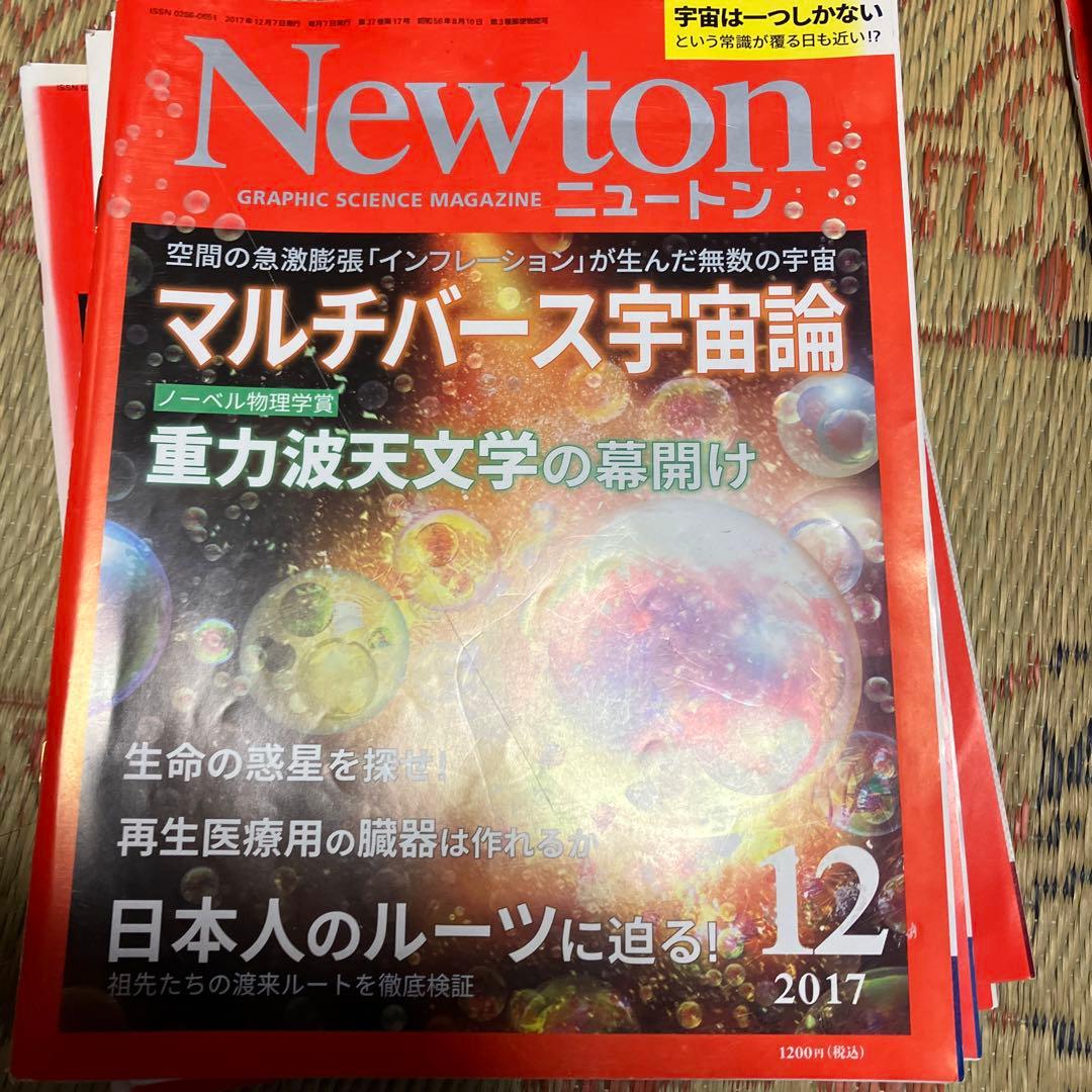 ニュートン　Newton まとめ売り　本　49冊