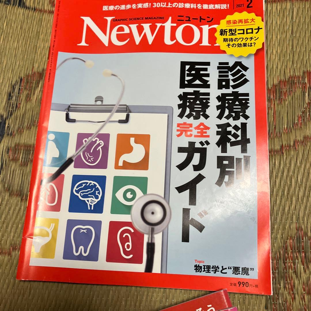 ニュートン　Newton まとめ売り　本　49冊