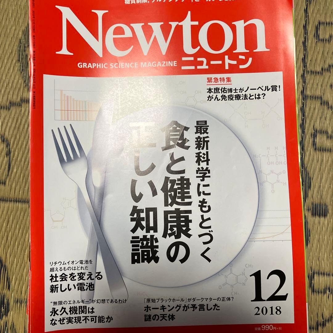 ニュートン　Newton まとめ売り　本　49冊