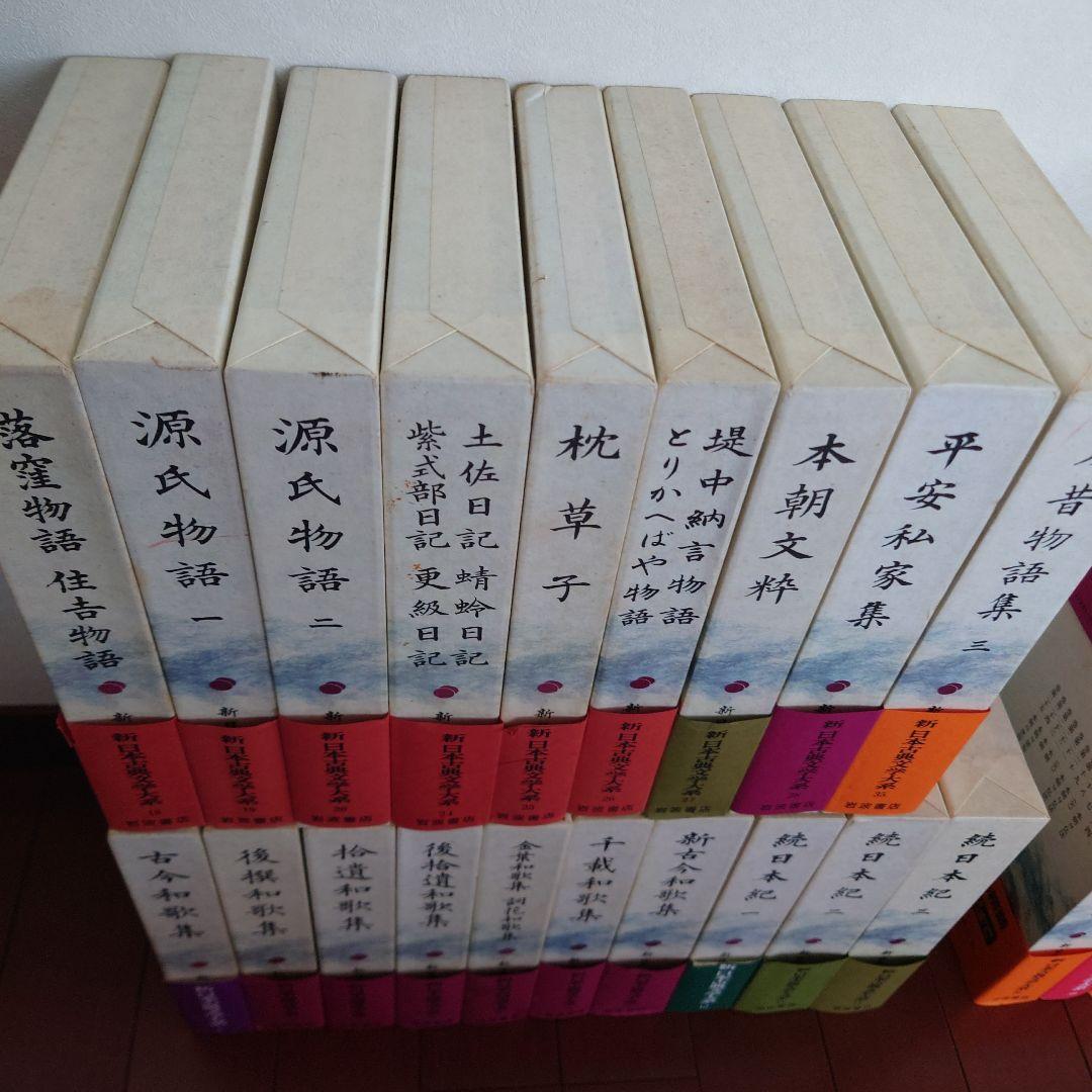 新日本古典文学大系　その１　１９冊