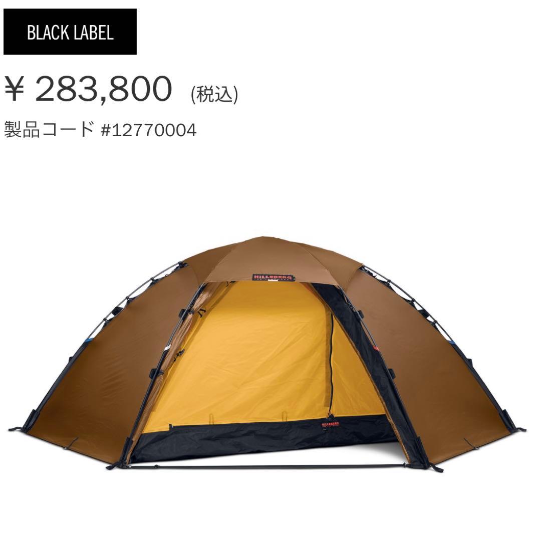 ⭐️未使用・国内正規品⭐️ヒルバーグ　スタイカ