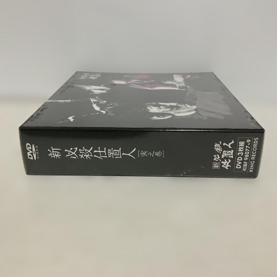 新 必殺仕置人(寅之巻)〈初回限定生産・3枚組〉〈新品未開封〉