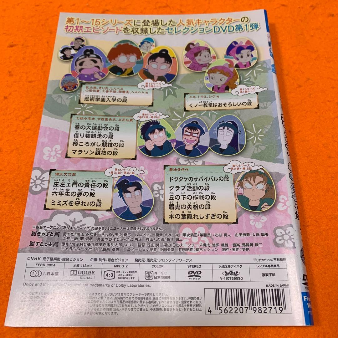 忍たま乱太郎　せれくしょん　 DVD あのころの段　全4巻セット