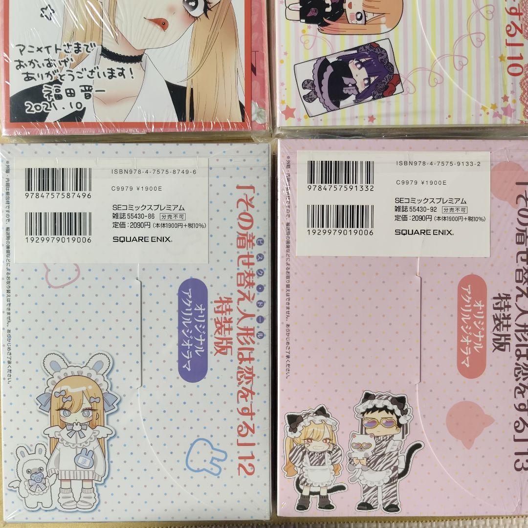 その着せ替え人形は恋をする 特装版のみ8冊セット