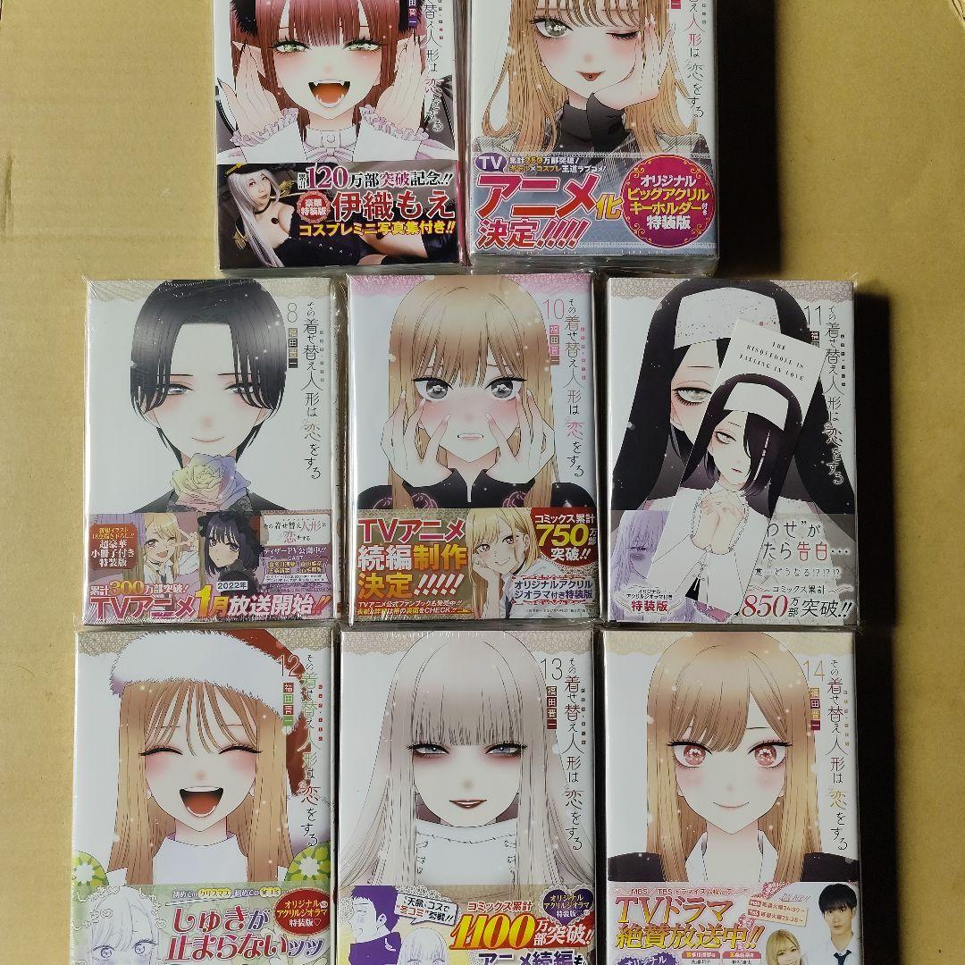 その着せ替え人形は恋をする 特装版のみ8冊セット