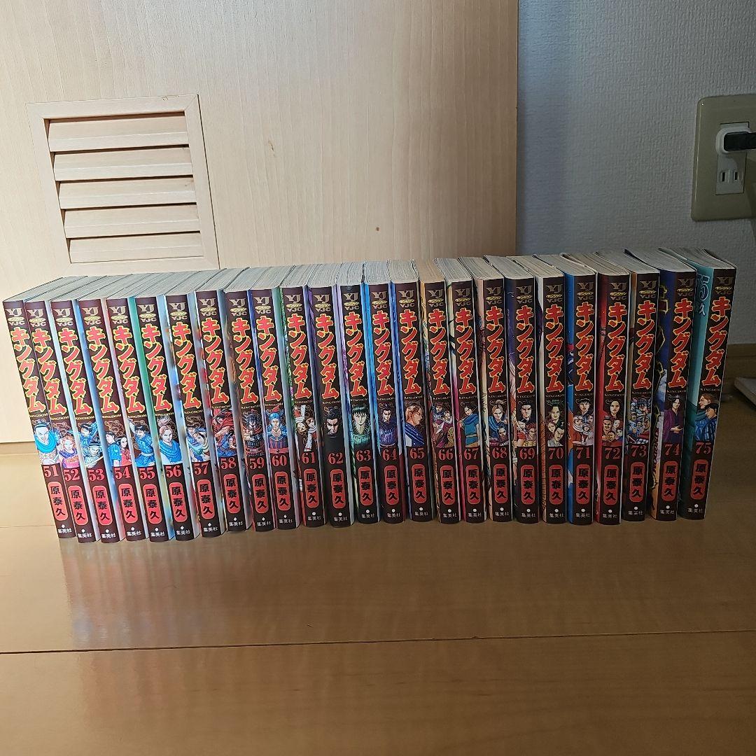 あ*ん様 キングダム 1～75巻