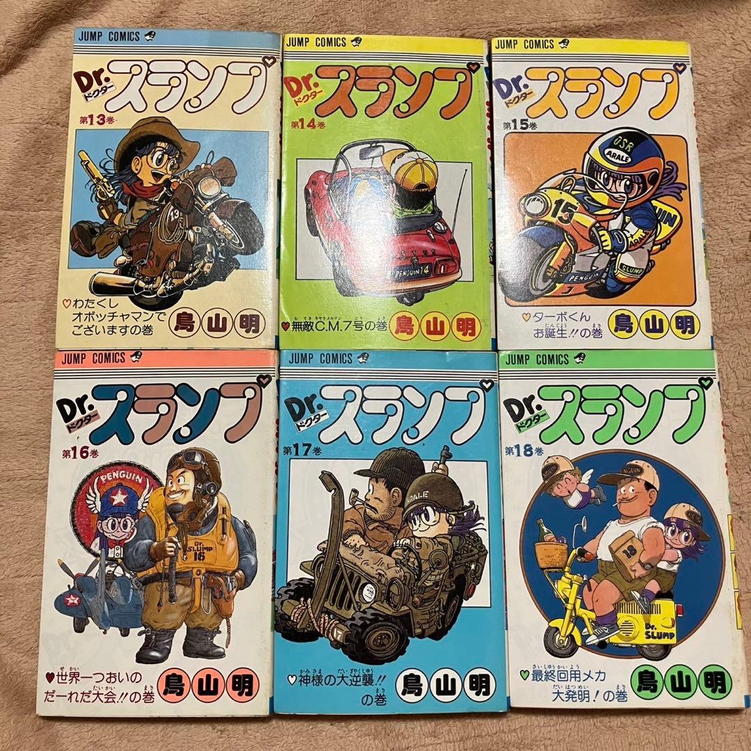 Dr.スランプ 鳥山明　全巻 セット　全巻初版　[入手難のズレ印]