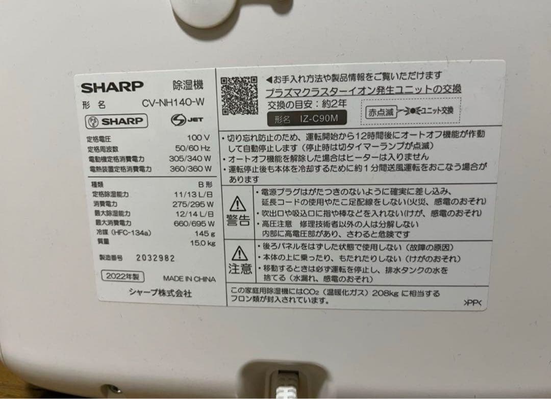 SHARP/除湿機 ホワイト系 CV-NH140-W
