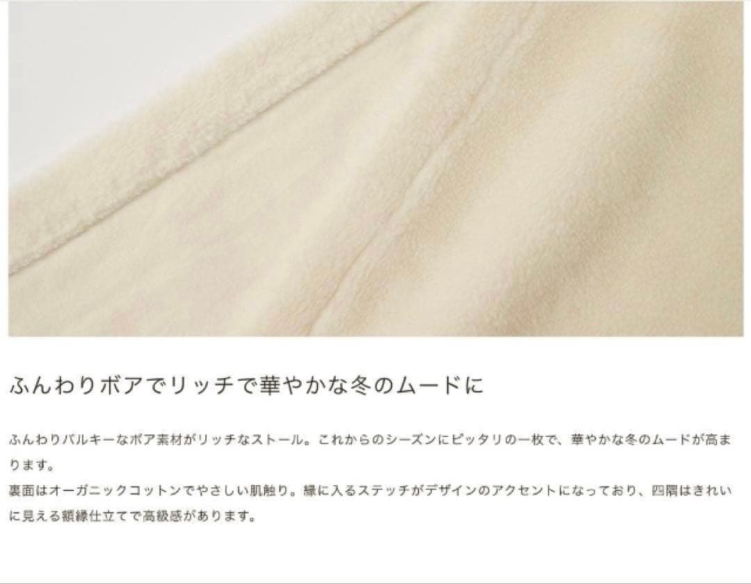 【 新品・未使用】プリスティン　ファー　リッチボアストール オーガニックコットン