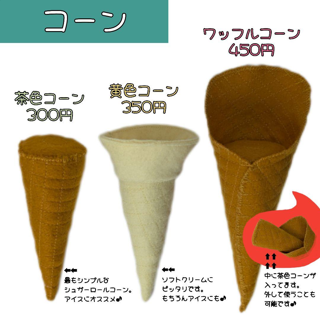 KARIN＊ページ☆フェルトアイス34点セット