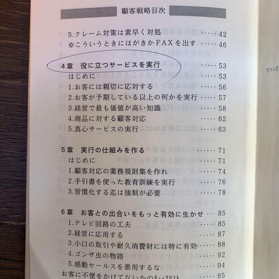 顧客戦略　リピート客ファン客信者客の作り方　■VHSビデオテープ