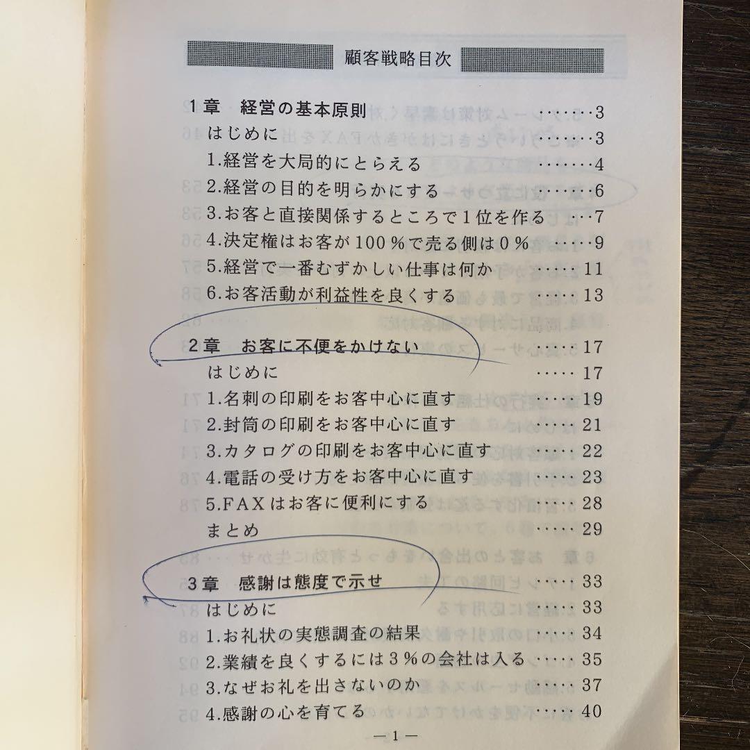 顧客戦略　リピート客ファン客信者客の作り方　■VHSビデオテープ