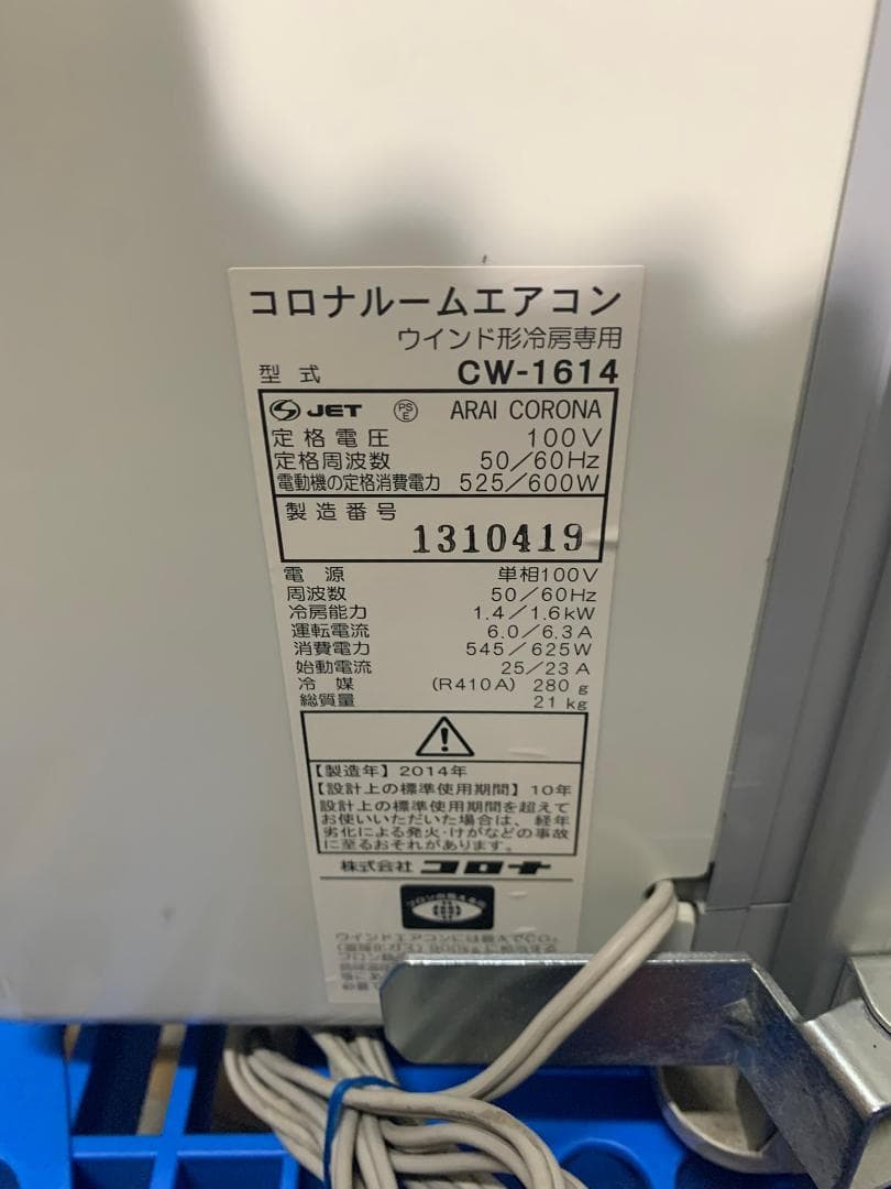 コロナ　窓用エアコン　CW-1614　2014年式