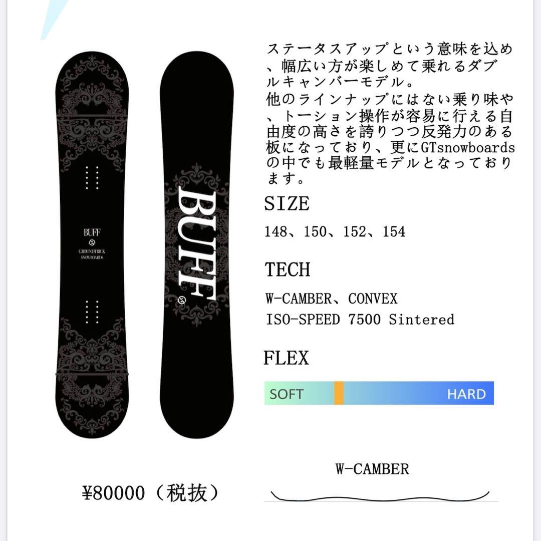 GT BOARDS BUFF 154cm 25-26モデル