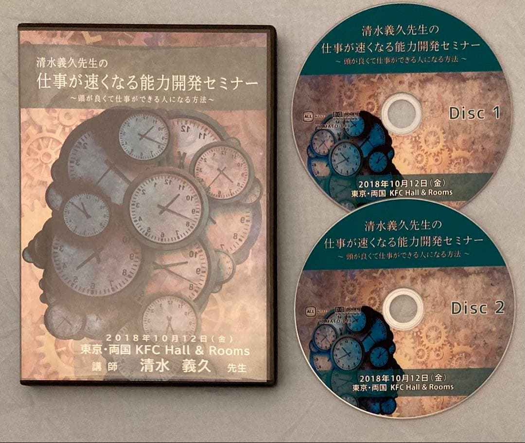 【講義録PDF付／即実践向け】清水義久 仕事が速くなる能力開発セミナー DVD