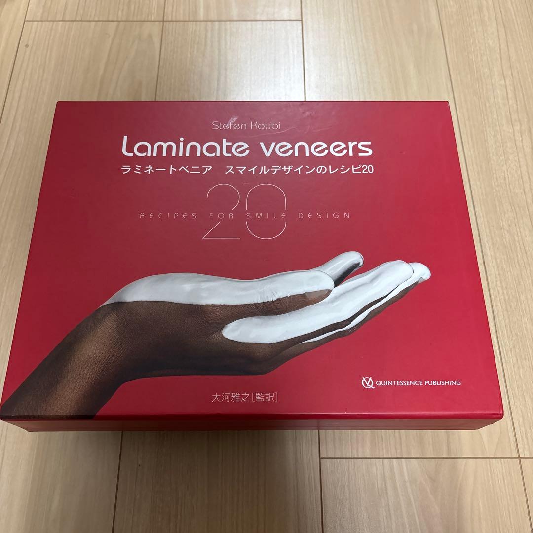 【裁断済】ラミネートベニア スマイルデザインのレシピ20