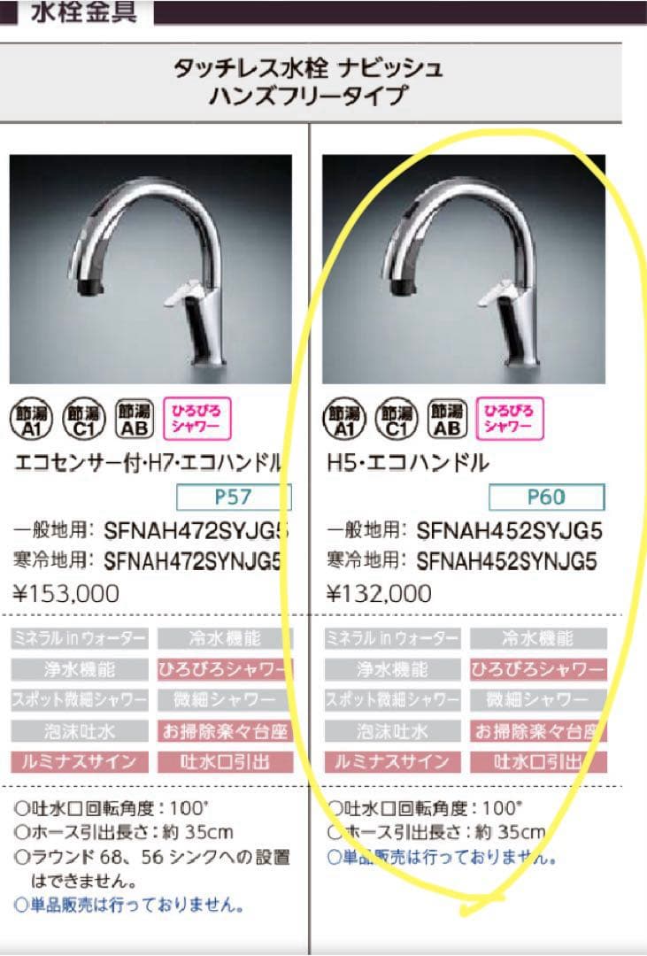 使用期間5ヶ月/LIXIL ナビッシュハンズフリーSF-NAH472SYJG5