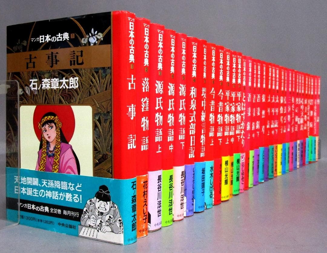 単行本漫画全集［マンガ日本の古典］全32巻完結揃い　定価41,600円