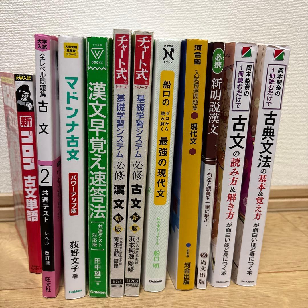 大学入試向け国語の参考書まとめ売り