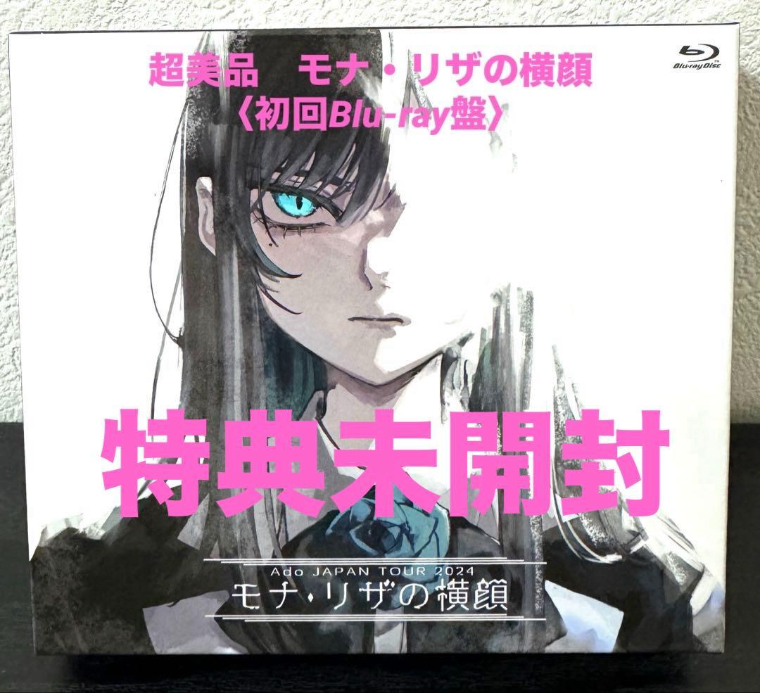 超美品　Ado LIVE Blu-ray & CD「モナ・リザの横顔」〈初回盤〉