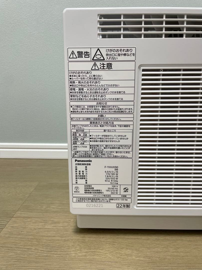 Panasonic 衣類乾燥除湿機 F-YHVX90 22年製