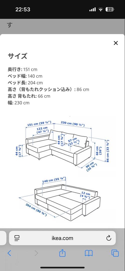 IKEAのソファーベッド