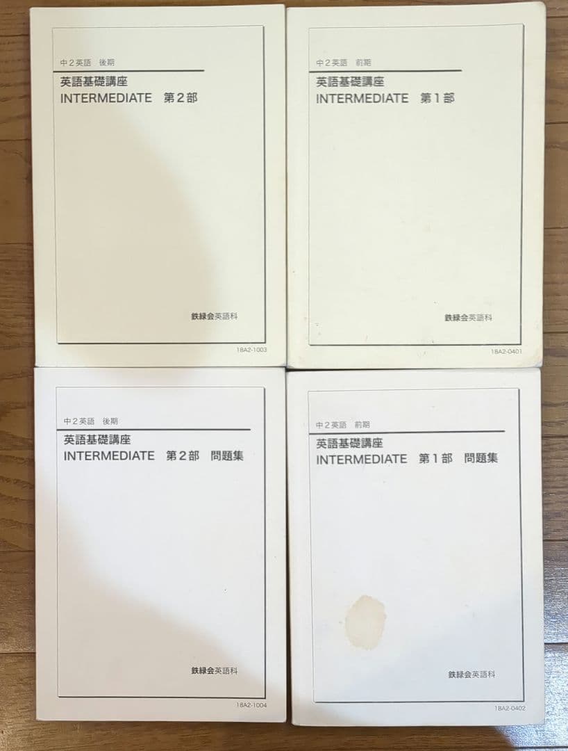 鉄緑会 中2 英語 基礎講座 テキスト 問題集 CD