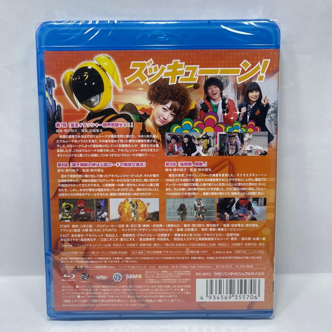 【新品未開封】非公認戦隊アキバレンジャー Blu-ray 全4巻セット 初回特典