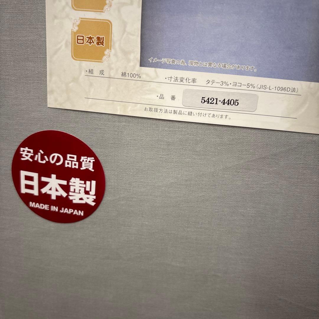 ダウンケット用毛布カバー 150x210cm 日本製