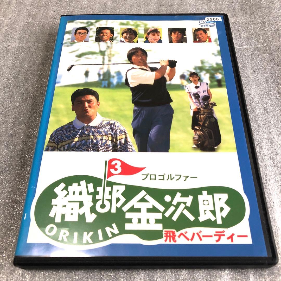 プロゴルファー織部金次郎③ 飛べバーディ　DVD