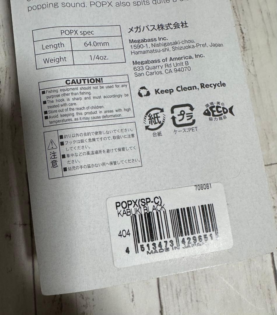 メガバスPOP-X SP-C KABUKI BLACK