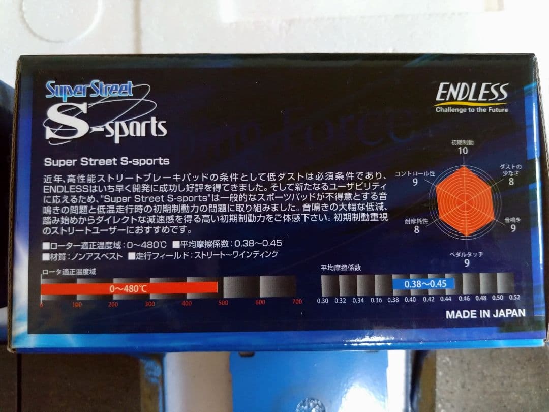 GRヤリス ENDLESS SSS ブレーキパッド 1台分